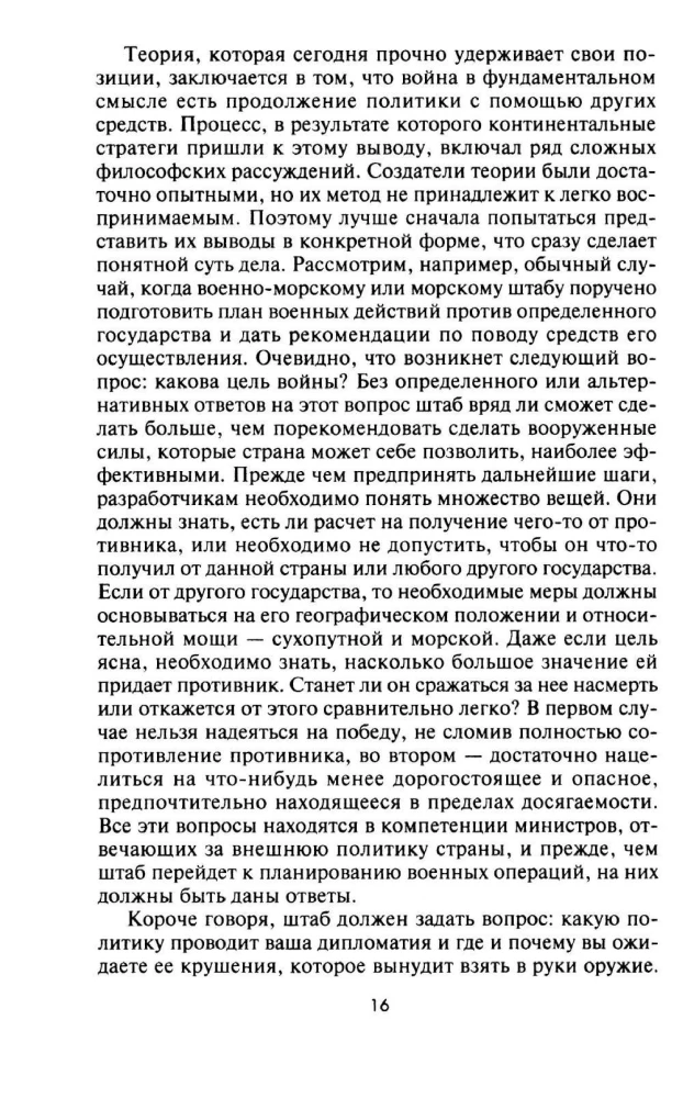 Великие морские сражения XVI—XIX веков. Стратегия и тактика британских адмиралов